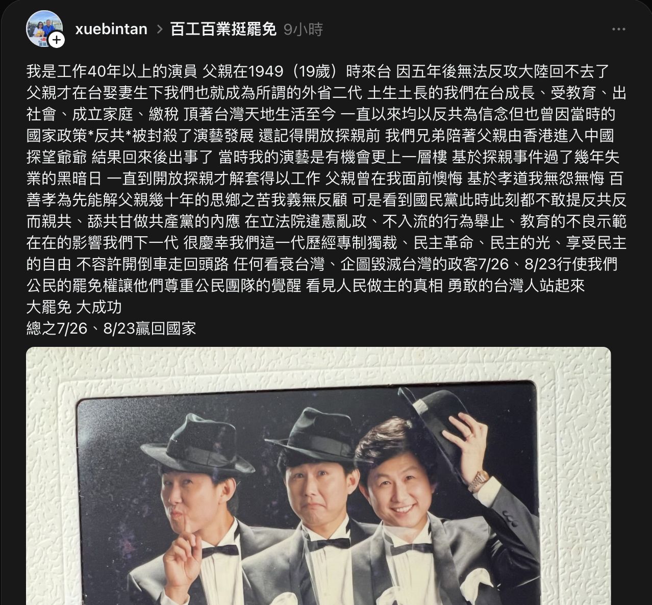 ▲▼資深八點檔男星談學斌表態支持大罷免。（圖／談學斌threads）