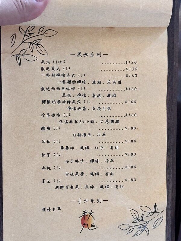 ▲▼秋旭。（圖／部落客小虎食夢網授權提供）