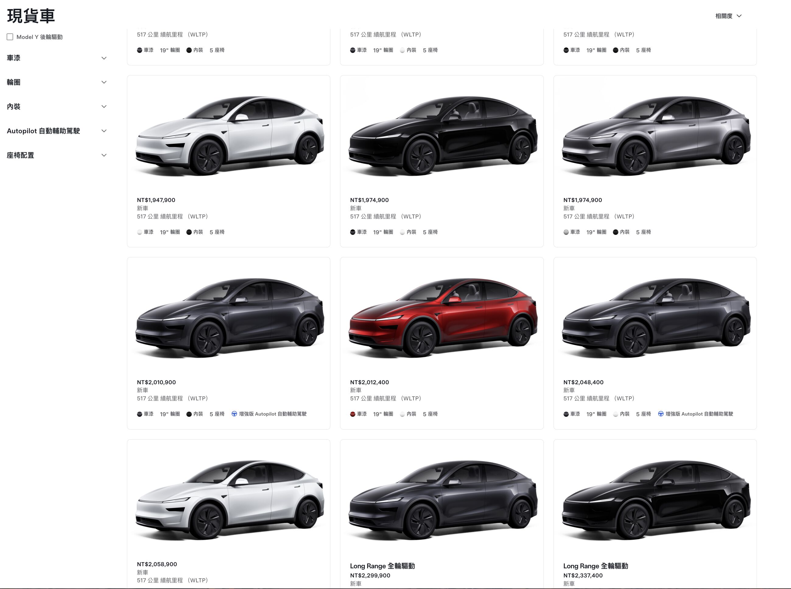 ▲台灣特斯拉Model Y現貨車。（圖／台灣特斯拉官網）
