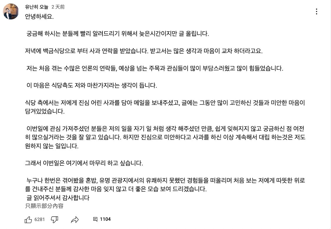 ▲收餐廳長文道歉」原諒了：就此結束。（圖／翻攝自유난히 오늘YouTube）