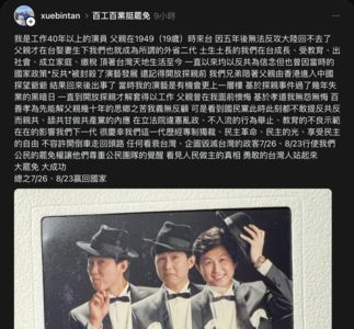 八點檔男星挺罷:昔因國家反共政策被封殺 今藍營甘做共產黨內應