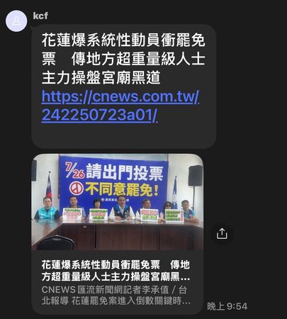 ▲▼傅崐萁在各大社群瘋狂轉傳影射買票新聞。（圖／翻攝議長張峻臉書）