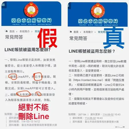 LINE被盜用？千萬勿刪APP　利用「再次登入」功能救回帳號