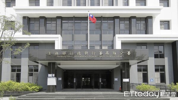 ▲▼行政執行署高雄分署             。（圖／記者陳宏瑞翻攝）