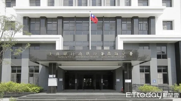 ▲▼行政執行署高雄分署             。（圖／記者陳宏瑞翻攝）