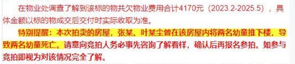 ▲▼ 狠父推小姐弟墜樓「凶宅」拍賣            。（圖／翻攝 阿里資產司法）