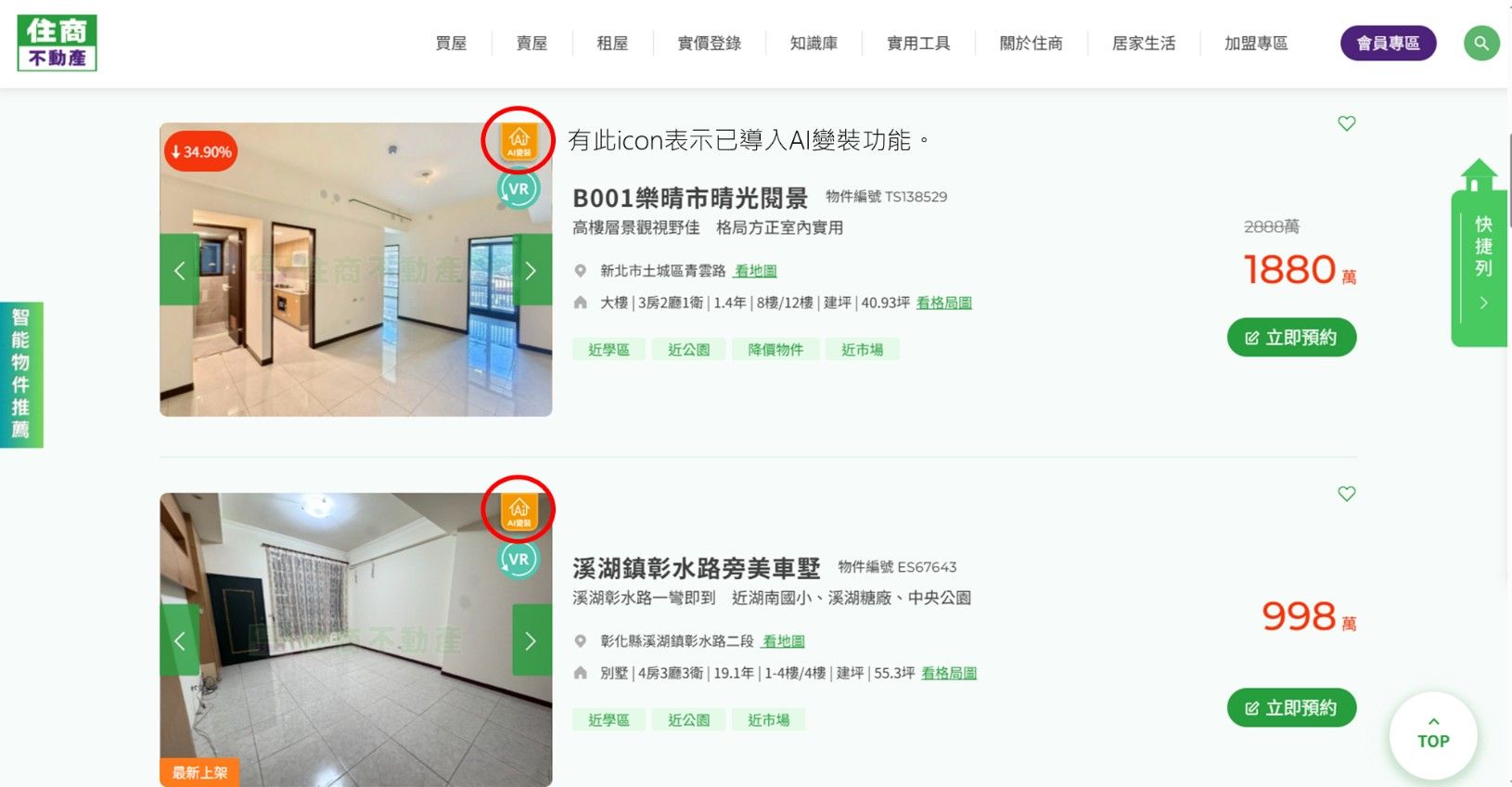 住商不動產,AI,AI變裝,線上賞屋（圖／業者提供）