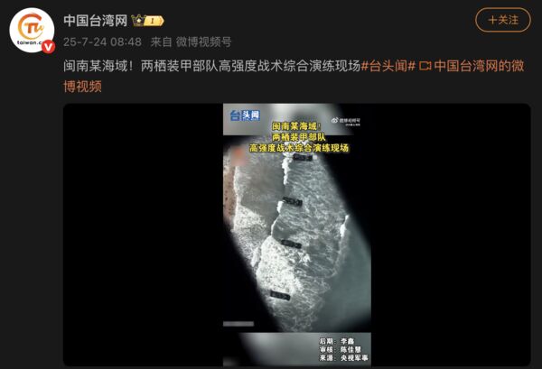 ▲▼在大罷免前，中共解放軍在台海周邊的軍事行動有明顯升溫趨勢，同時也釋出兩棲裝甲部隊實彈演訓的畫面。（圖／中國台灣網）