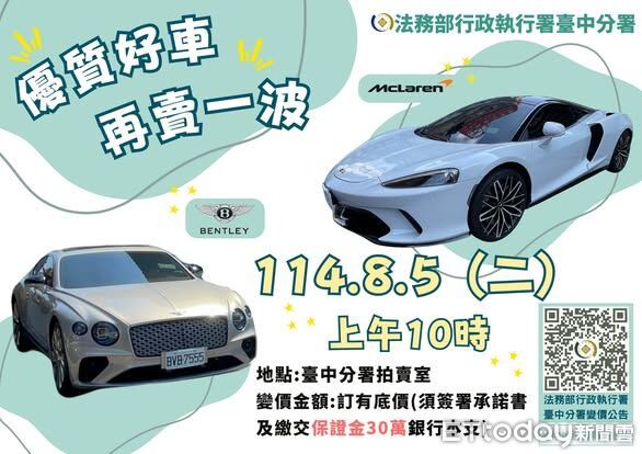 ▲▼詐團麥拉倫賓利首拍流標，中檢署將二拍並加碼2只百萬名表。（圖／台中地檢署提供）