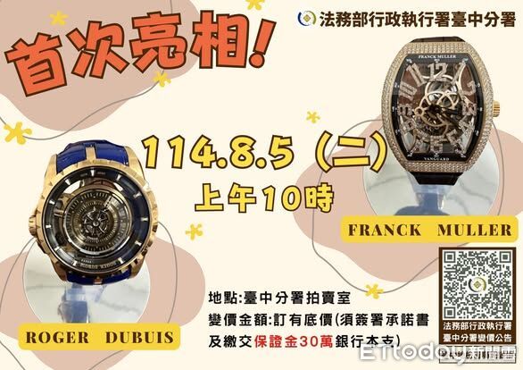 ▲▼詐團麥拉倫賓利首拍流標，中檢署將二拍並加碼2只百萬名表。（圖／台中地檢署提供）