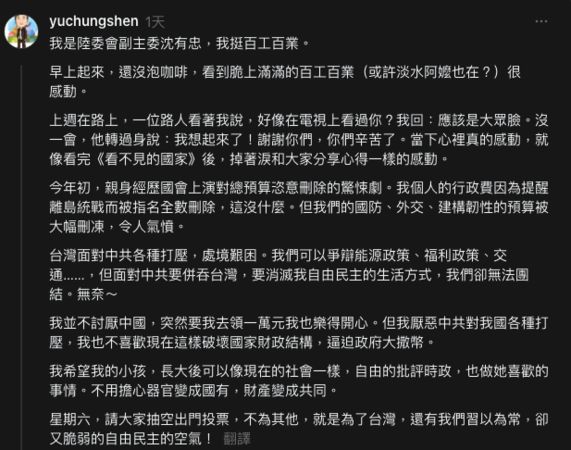 ▲▼陸委會副主委發文：我挺百工百業　星期六抽空出門投票。（圖／翻攝Threads）