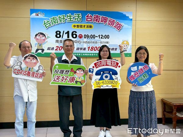 ▲台南市勞工局將於8月16日在中西區南美里活動中心舉辦中型徵才活動，提供逾1800個工作機會。（記者林東良翻攝，下同）