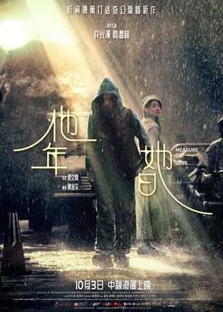 ▲《他年她日》由許光漢、袁澧林主演。（圖／甲上娛樂提供）