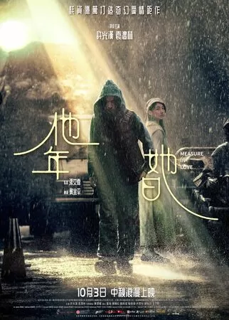 ▲《他年她日》由許光漢、袁澧林主演。（圖／甲上娛樂提供）