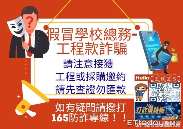 ▲▼ 金門近日有兩名民間業者，遭詐團假冒的學校單位騙取工程款。（圖／記者林名揚翻攝）