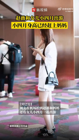 ▲趙薇女兒小四月已經15歲了。（圖／翻攝自微博）