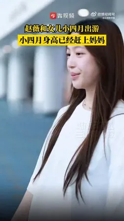 ▲趙薇女兒小四月已經15歲了。（圖／翻攝自微博）