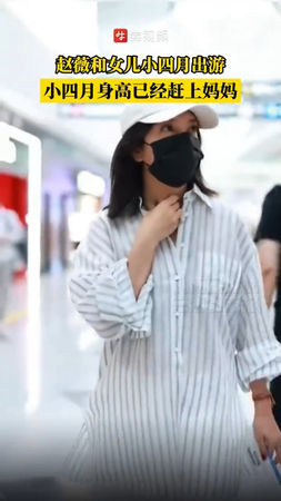 ▲趙薇女兒小四月已經15歲了。（圖／翻攝自微博）