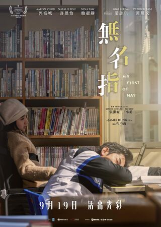 ▲《無名指》由郭富城、鮑起靜、許恩怡共同演出，梁詠琪特別演出。（圖／華映娛樂提供）