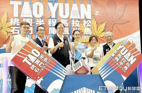 ▲2025桃園半程馬拉松-石門水庫楓半馬啟動記者會，市長張善政與活動大使雷理莎等人合影。（圖／記者沈繼昌攝）