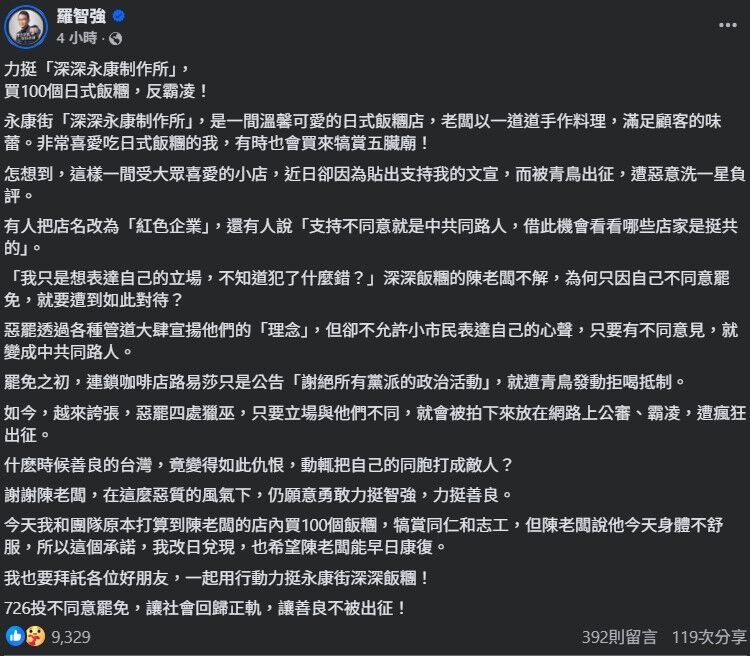 ▲▼「不同意罷免」被1星出征　羅智強買100個飯糰力挺店家：反霸凌。（圖／翻攝羅智強臉書）