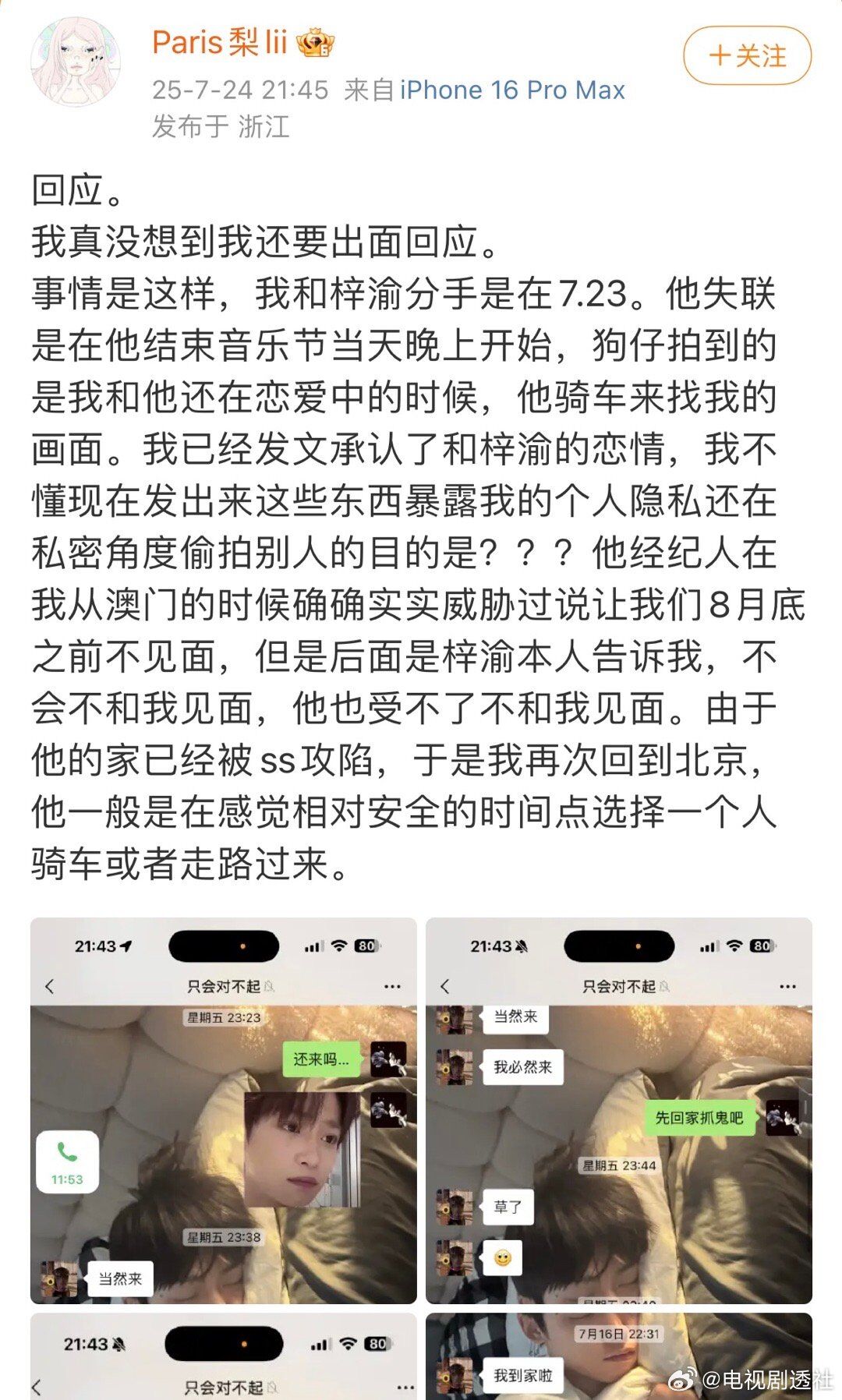 ▲▼《逆愛》梓渝1天前才分手！素人女友還原時間線。（圖／翻攝自微博）