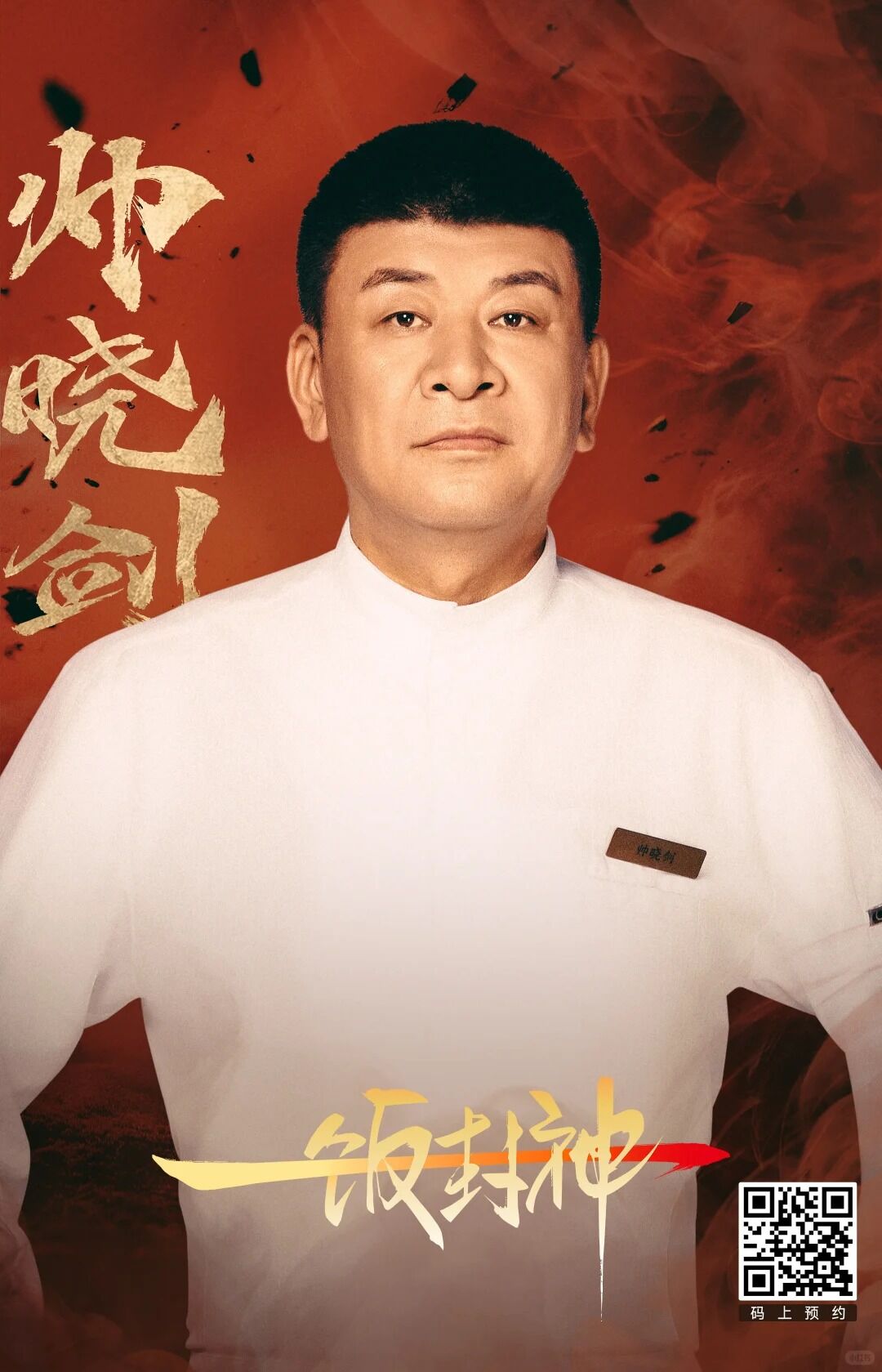 ▲▼《一飯封神》參賽選手稱「不是仿」。（圖／翻攝自微博）