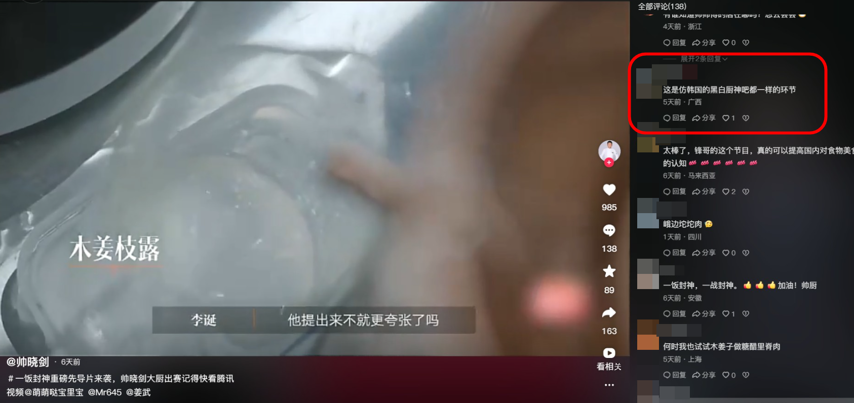 ▲▼《一飯封神》參賽選手稱「不是仿」。（圖／翻攝自微博）