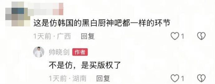 ▲▼《一飯封神》參賽選手稱「不是仿」。（圖／翻攝自微博）