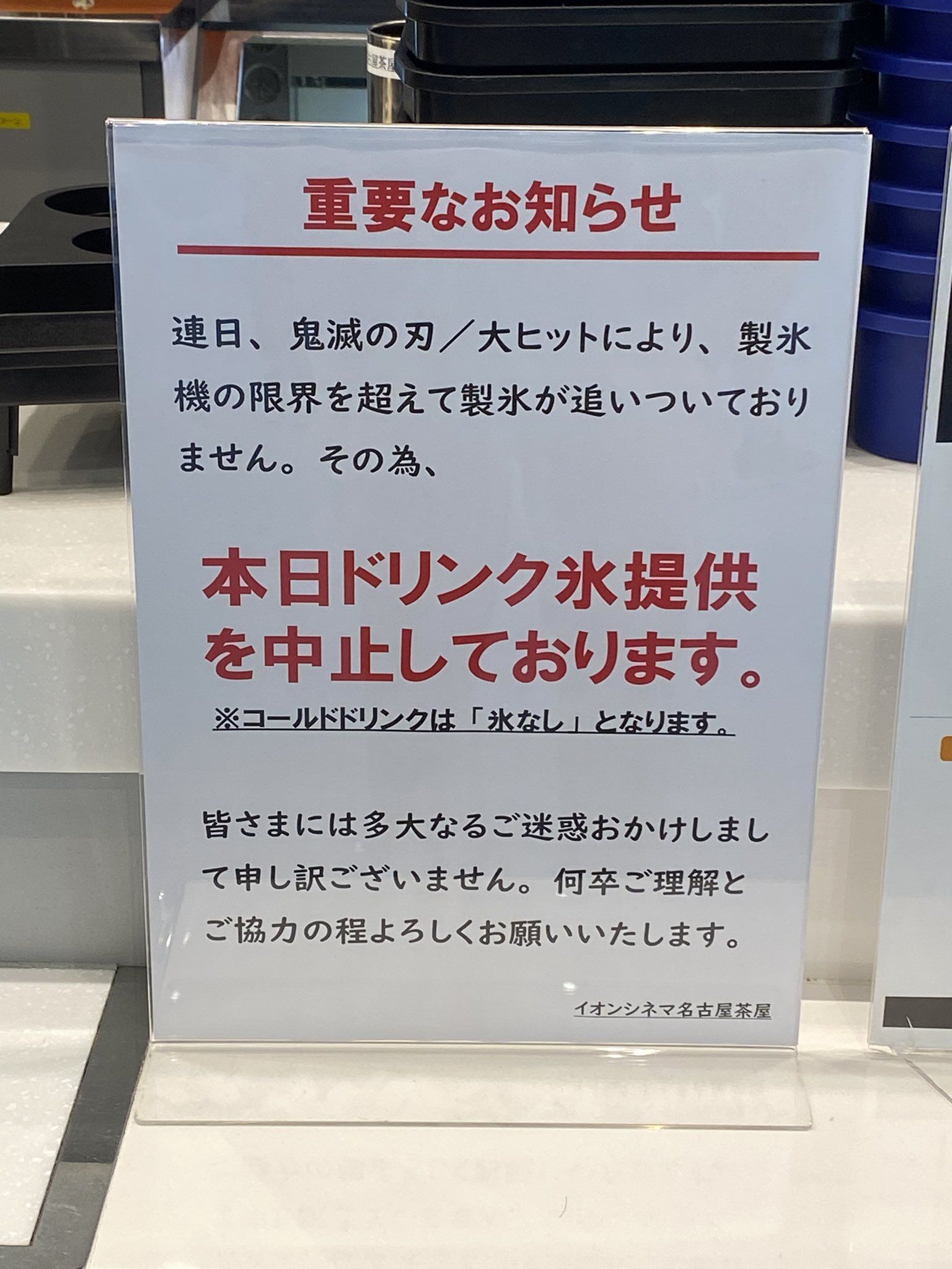 ▲▼《鬼滅之刃無限城》吸引大量人潮來電影院，飲料爆米花都賣光了。（圖／翻攝自X）