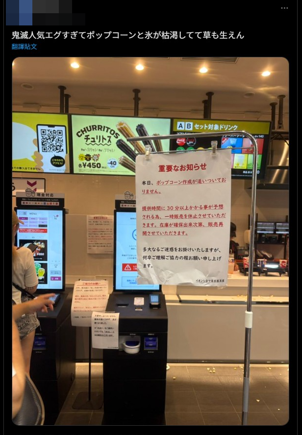 ▲▼《鬼滅之刃無限城》吸引大量人潮來電影院，飲料爆米花都賣光了。（圖／翻攝自X）