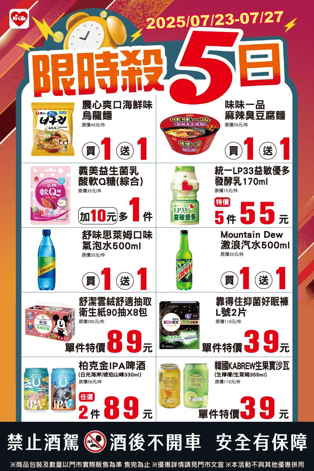 ▲▼萊爾富周末優惠。（圖／業者提供）
