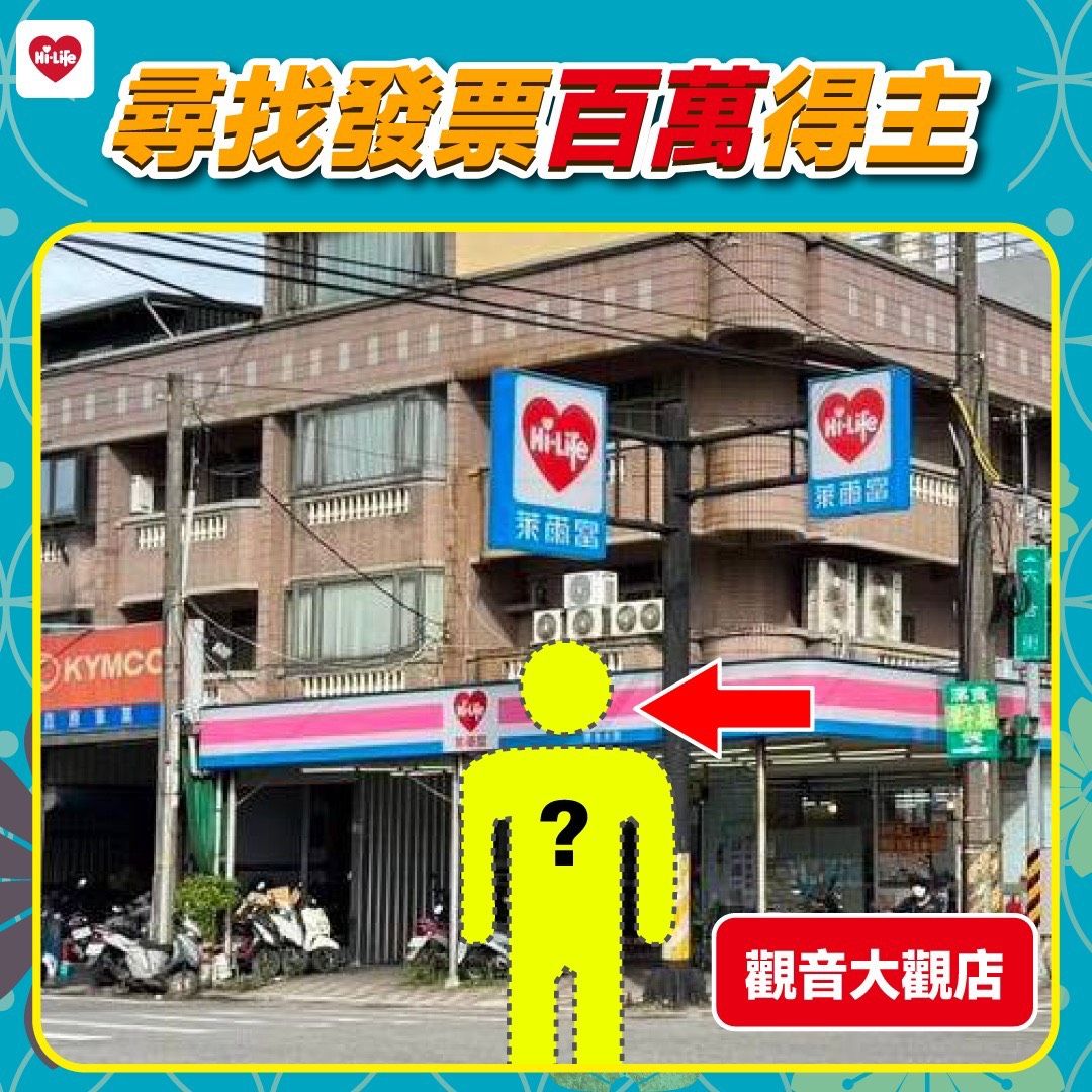 ▲▼萊爾富開出發票大獎。（圖／業者提供）