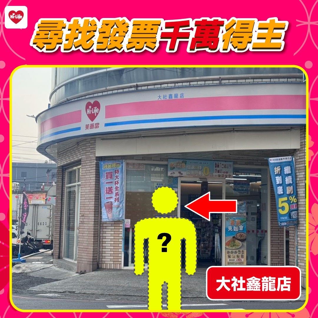 ▲▼萊爾富開出發票大獎。（圖／業者提供）