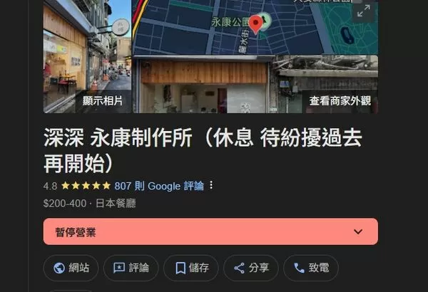 ▲▼「不同意罷免」被1星出征　羅智強買100個飯糰力挺店家：反霸凌。（圖／翻攝Google）