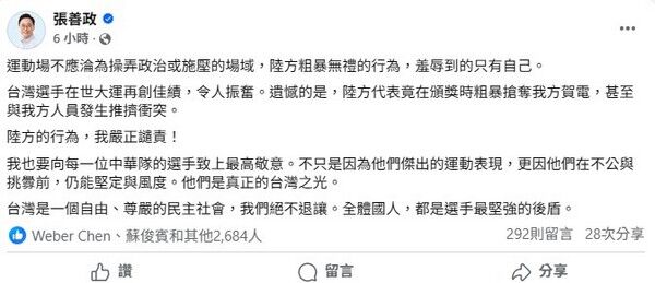 ▲世大運中國搶賀電，張善政力挺台灣選手譴責中方行為
