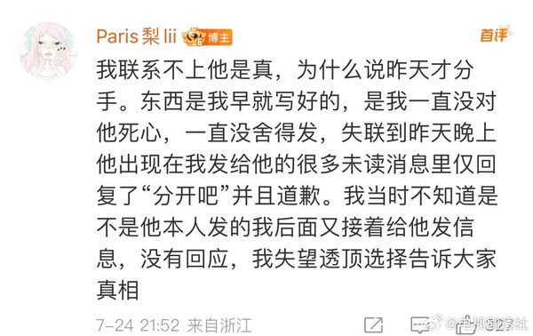 ▲▼《逆愛》梓渝1天前才分手！素人女友還原時間線。（圖／翻攝自微博）