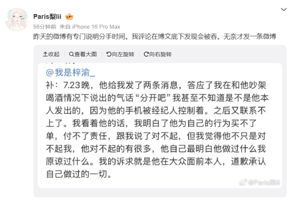 ▲▼《逆愛》梓渝1天前才分手！素人女友還原時間線。（圖／翻攝自微博）