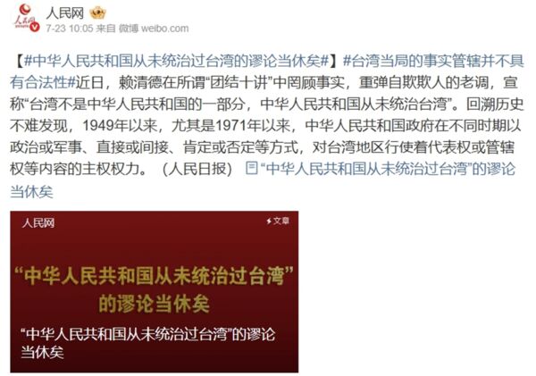 ▲▼大陸官媒《人民日報》刊出兩岸學者王英津的文章，稱中共政府有直接或間接管轄台灣地區，行使代表權或管轄權等主張。（圖／人民網社群媒體）