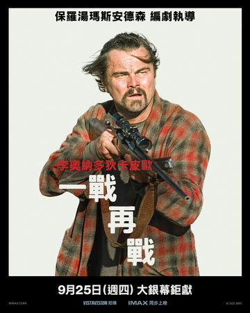 ▲李奧納多狄卡皮歐主演《一戰再戰》將在9月25日上映。（圖／記者黃庠棻攝）