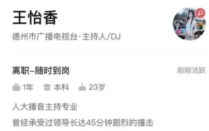 陸女孩應徵董事長助理　誇張經歷寫：曾接受領導劇烈撞擊45分鐘