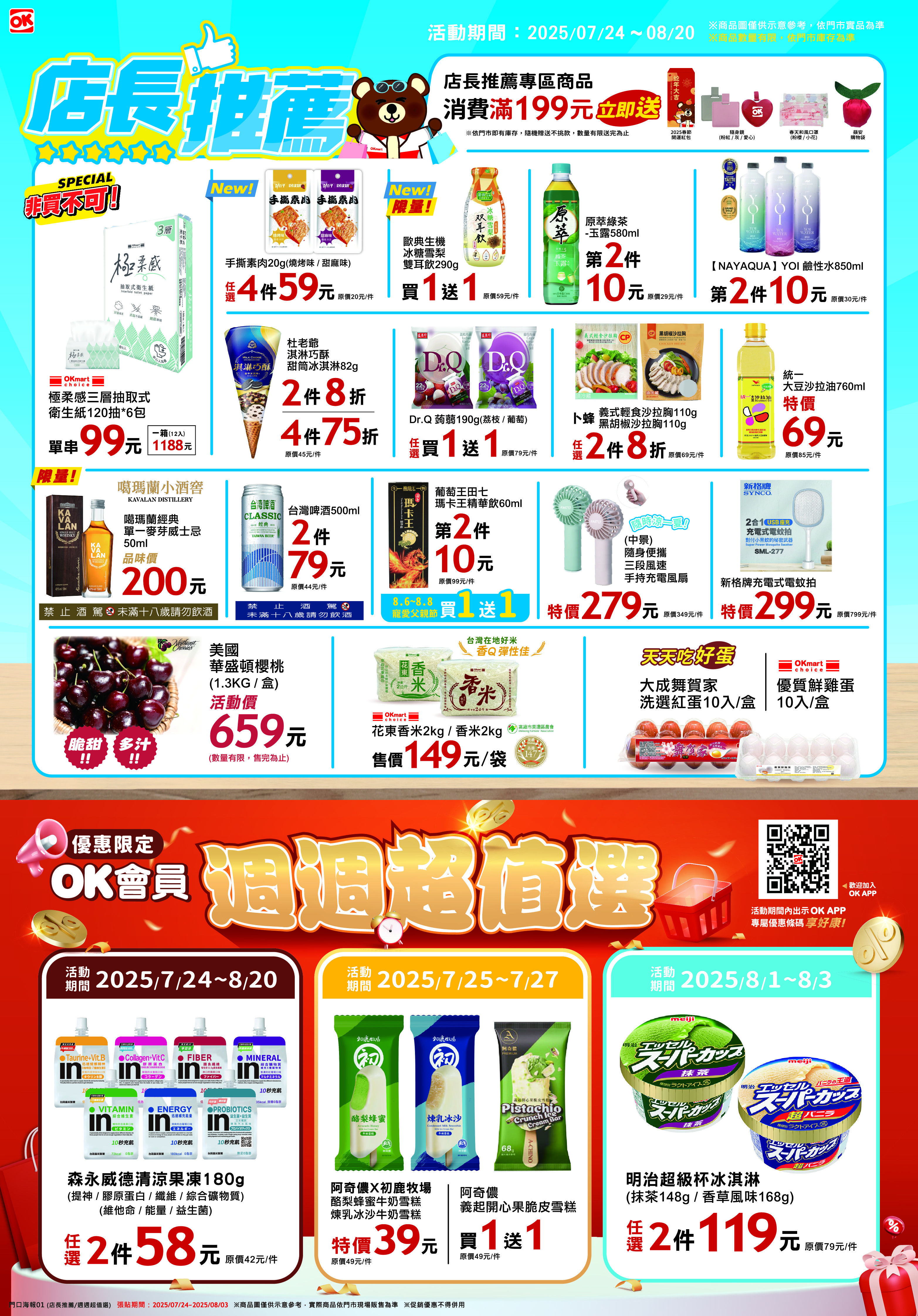 ▲▼OKmart周末優惠。（圖／業者提供）