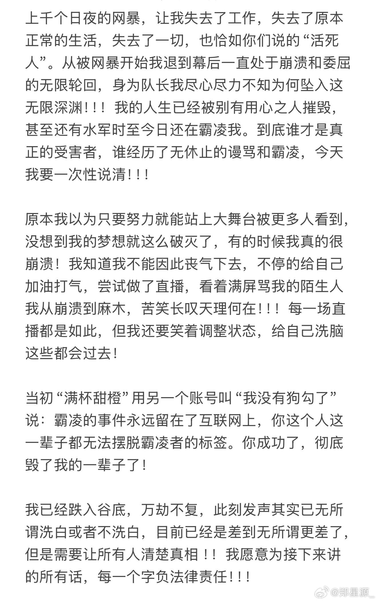 ▲▼《逆愛》梓渝霸凌事件反轉！前隊長還原真相。（圖／翻攝自微博）