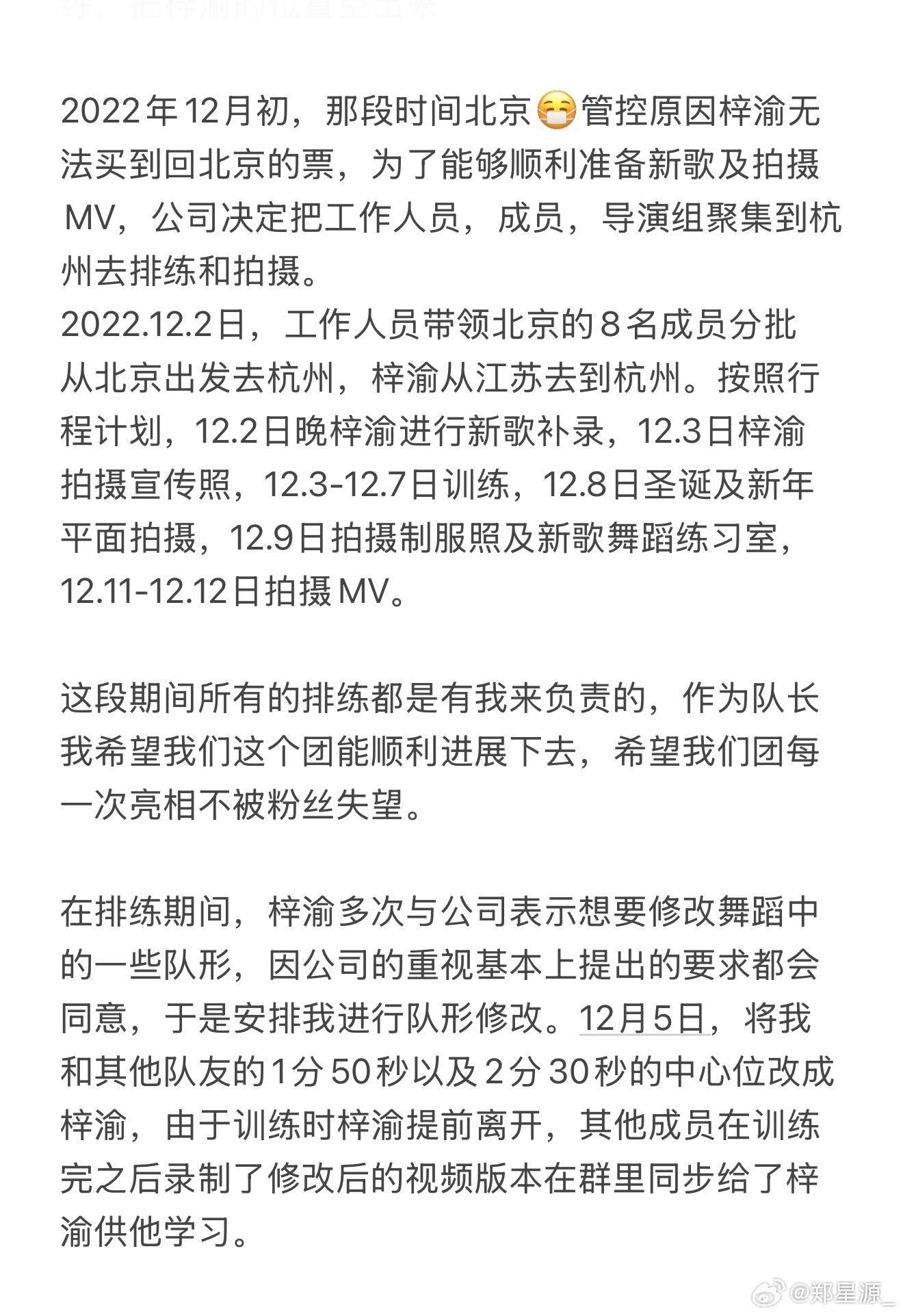▲▼《逆愛》梓渝霸凌事件反轉！前隊長還原真相。（圖／翻攝自微博）