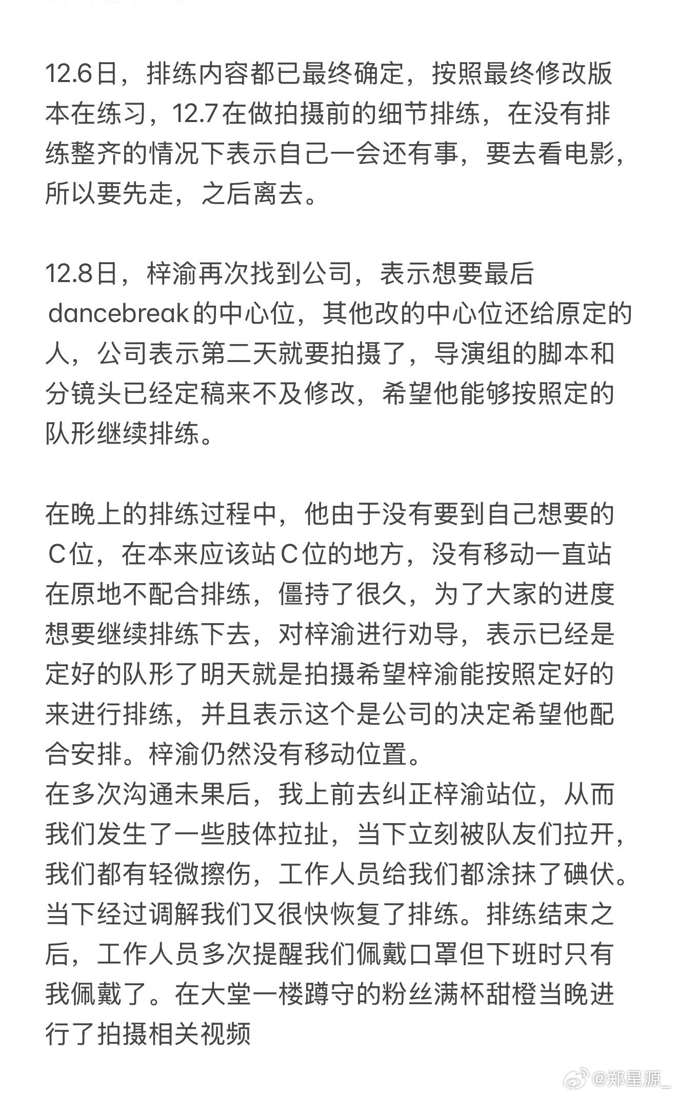 ▲▼《逆愛》梓渝霸凌事件反轉！前隊長還原真相。（圖／翻攝自微博）
