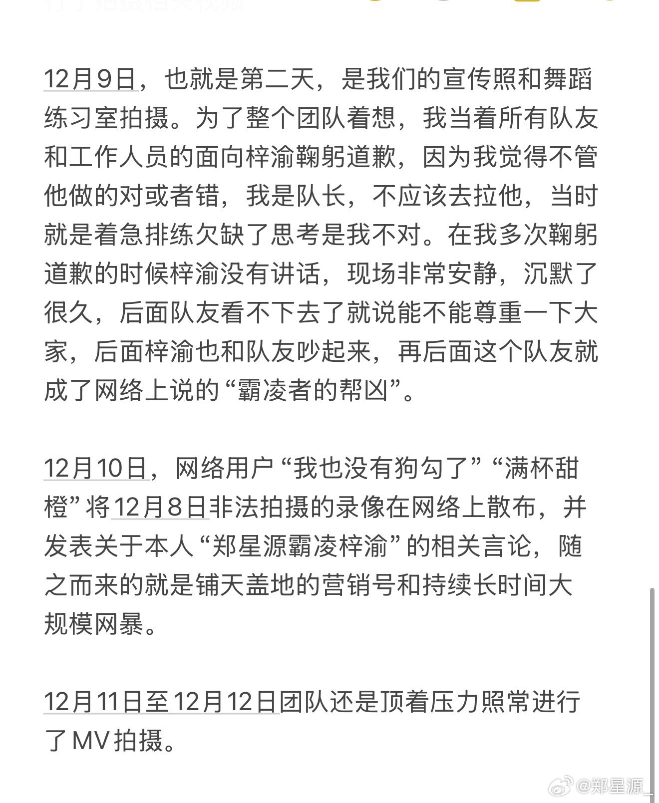 ▲▼《逆愛》梓渝霸凌事件反轉！前隊長還原真相。（圖／翻攝自微博）
