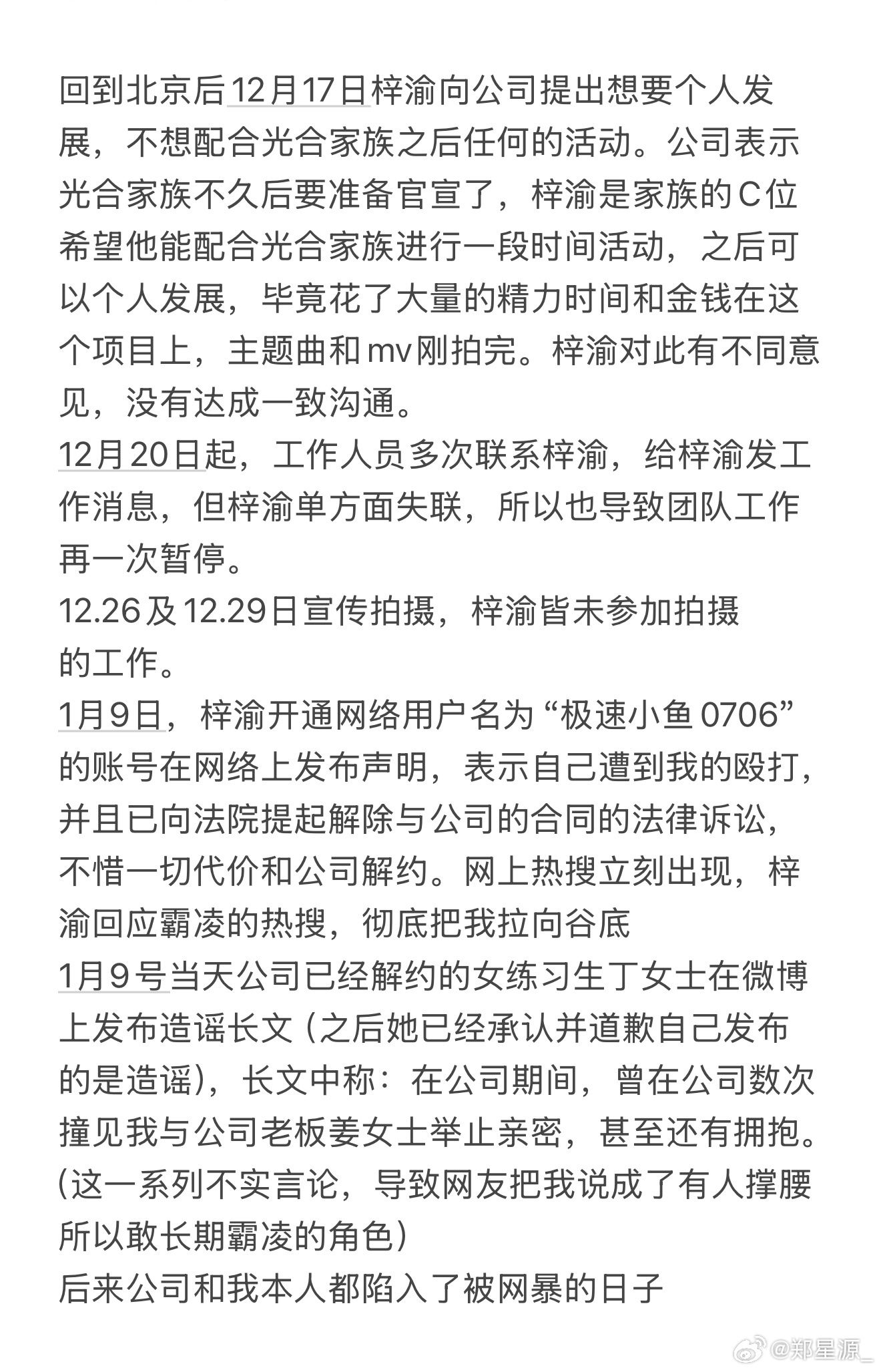 ▲▼《逆愛》梓渝霸凌事件反轉！前隊長還原真相。（圖／翻攝自微博）