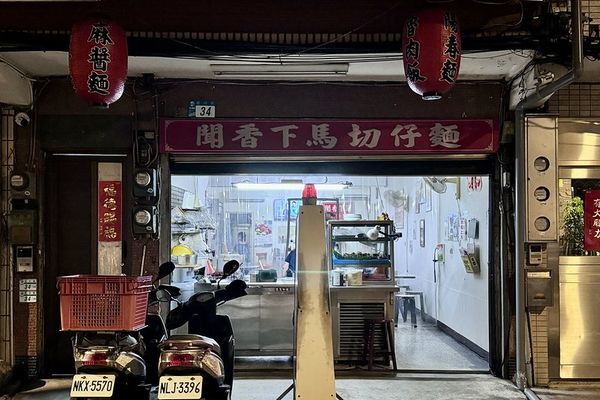 ▲▼聞香下馬切仔麵。（圖／部落客小虎食夢網授權提供）