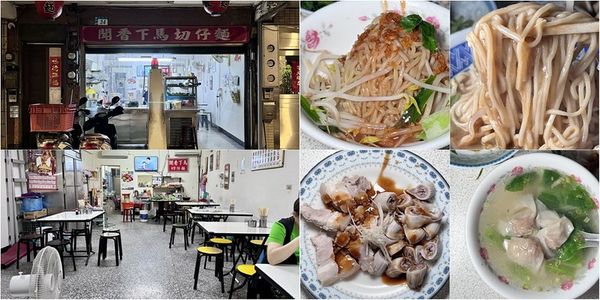 ▲▼聞香下馬切仔麵。（圖／部落客小虎食夢網授權提供）
