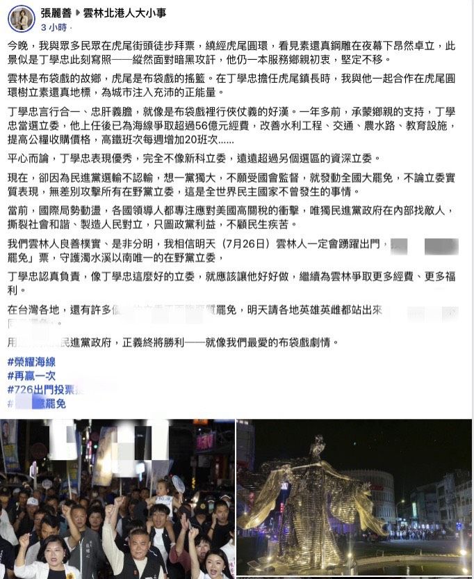 ▲▼張麗善投票期間仍違法幫自家立委拉票。（圖／翻攝臉書）